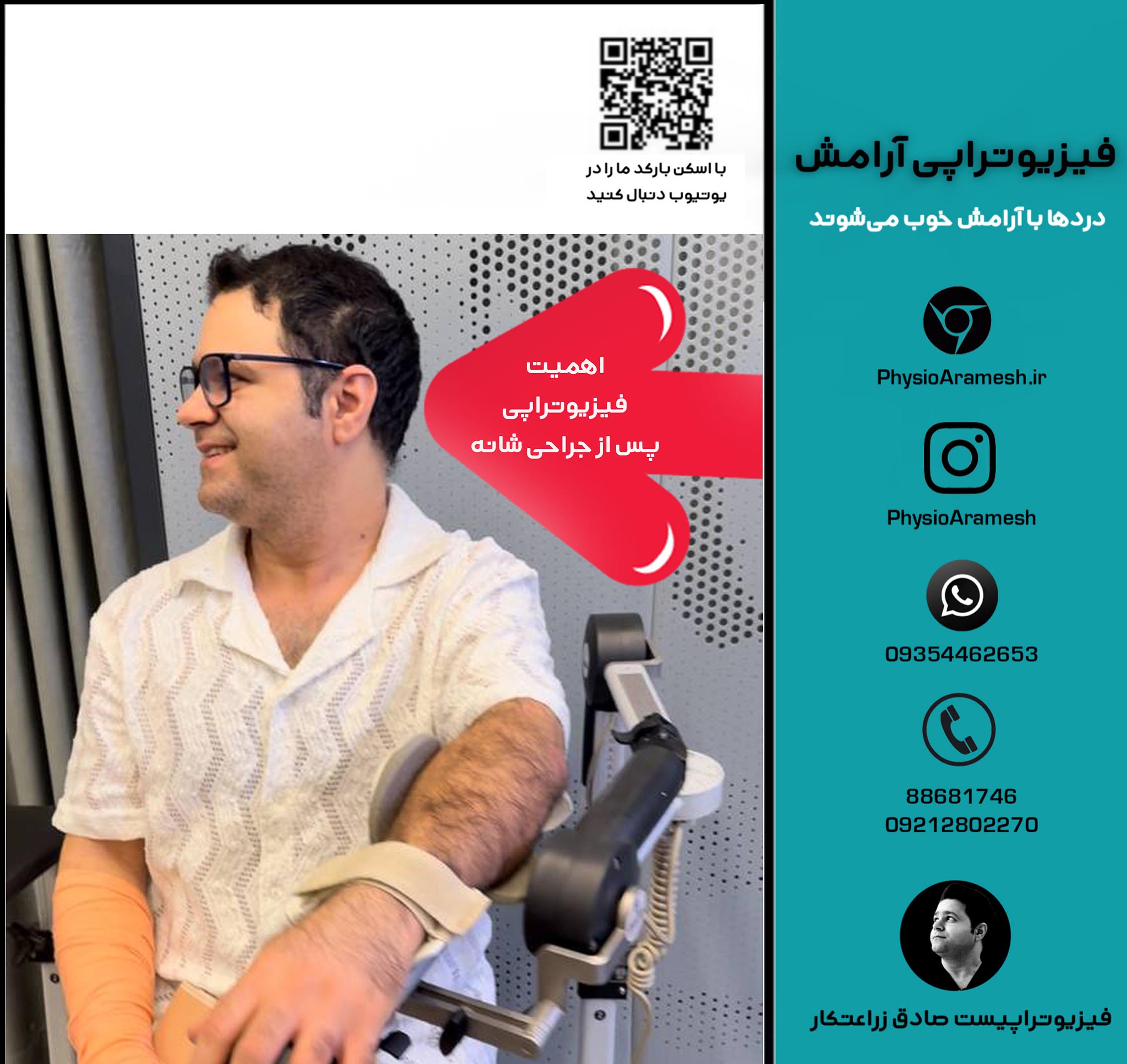 اهمیت فیزیوتراپی پس از جراحی شانه